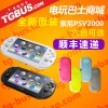 電玩巴士 索尼PSV2000 游戲機 Vita主機 Sony 港版 國行 全新包郵