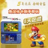 全新原裝NEW3DS 3DSLL免卡漢化主機 3dsll/3ds 支持無卡