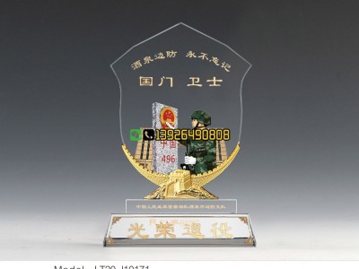 國(guó)門衛(wèi)士邊防官兵退伍紀(jì)念品 連隊(duì)贈(zèng)送離退伍老兵留念禮品定做