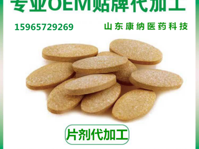 中藥片 定制加工貼牌生產、中藥熏蒸包 OEM貼牌代加工