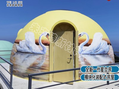 民宿景觀房 快裝房屋石墨烯建房 活動(dòng)板房泡泡屋戶外星空帳篷