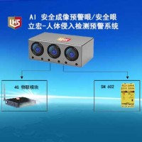 立宏Al 成像預警安全眼/安全眼/區(qū)域入侵視覺儀