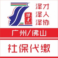 廣州社保代理，生育保險(xiǎn)代繳，辦理廣州戶口，入戶廣州