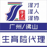 社保代繳廣州社保代理，廣州戶口代辦，交社保入戶廣州