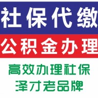 廣州社保代理，廣州入戶代辦，為入戶廣州繳納公司社保