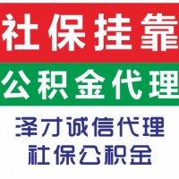 廣州社保代理，社保代繳，辦理廣州入戶，為入戶交社保