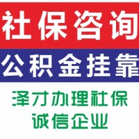 廣州社保代繳，五險(xiǎn)一金代理，為孩子上學(xué)繳納廣州社保
