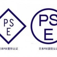 什么是PSE認(rèn)證？PSE認(rèn)證的產(chǎn)品類別是哪些？
