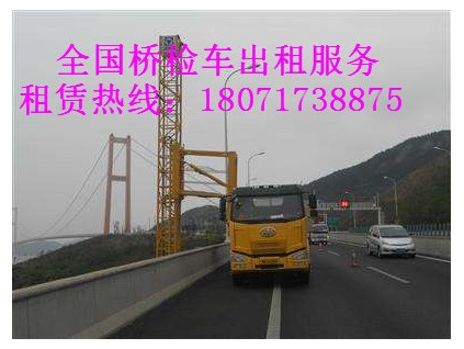 張家口14米橋檢車租賃，承德橋梁檢測車出租