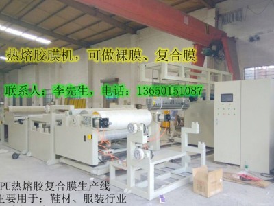熱熔膠膜機，低溫熱熔膠膜機， TPU熱熔膠膜機