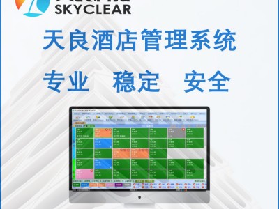 酒店管理軟件，酒店管理系統(tǒng)價格