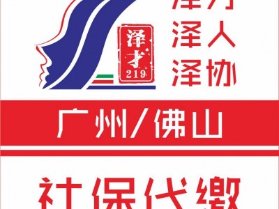 廣州社保代繳，為了入戶繳納廣州社保，廣州入戶代理