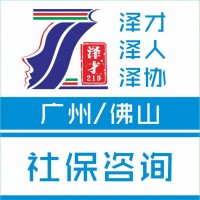社保代理廣州社保代繳，為入戶交廣州社保，戶口代理