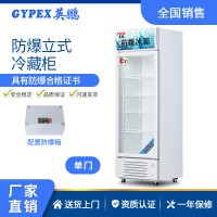 英鵬防爆立式冷藏柜冰柜實(shí)驗(yàn)室危化品存儲(chǔ)展示柜玻璃門