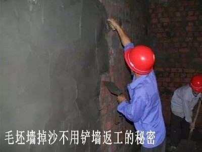 墻面起砂原因和處理方法，砂無(wú)跡墻面掉沙處理劑怎么使用？
