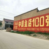 盤錦墻體廣告鄉(xiāng)村視覺創(chuàng)意盤錦戶外墻體廣告