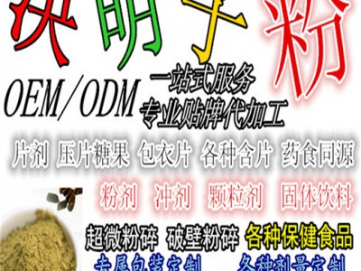 決明子粉 決明子提取物 分裝灌裝OEM 低溫粉碎 代加工