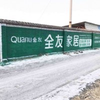 巴彥淖爾刷墻廣告墻體廣告發(fā)展趨勢巴彥淖爾噴繪墻體廣告