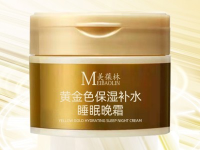 黃金色補水保濕睡眠晚霜化妝品貼牌生產(chǎn)廠家