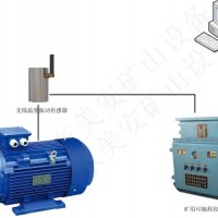 礦山大型機電設備電機軸承溫度振動在線監(jiān)測監(jiān)控系統(tǒng)