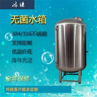 海陽市鴻謙無菌儲(chǔ)液罐無菌儲(chǔ)水罐廠家直供來圖可訂