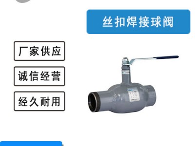 絲扣全焊接球閥的優(yōu)點-圖片-瑞柯斯