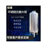 上虞市炫碟臥式無菌水箱304無菌水箱精密過濾拒絕漏水
