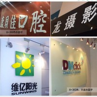 西安亞克力水晶字,西安形象墻定制.西安公司logo墻字體設(shè)計(jì)
