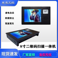 可定制雙網(wǎng)口8寸工控一體機二維碼掃碼觸摸屏