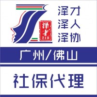 社保代理，廣州各區(qū)社保代繳，為了入戶、小孩讀書(shū)交社保