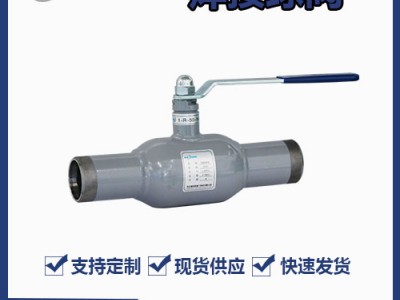 手柄式全焊接球閥品質好--穩(wěn)定的性能