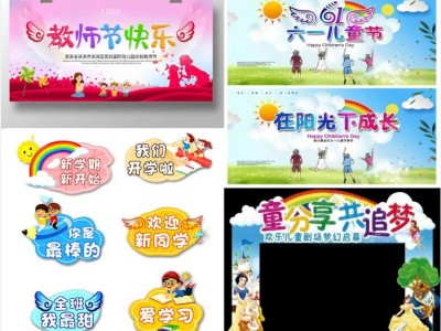 西安小學(xué)/幼兒園學(xué)校開學(xué)典禮親子運(yùn)動會噴繪,舞臺背景幕布