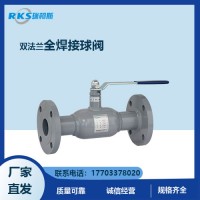 瑞柯斯閥門(mén)雙法蘭式全焊接球閥易于保溫，操作方便