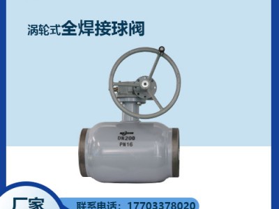 鑄鋼材質(zhì)，渦輪式全焊接球閥優(yōu)勢(shì)講解