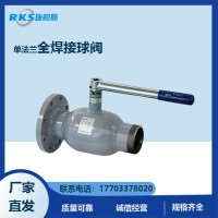 河北瑞柯斯廠家-Q361F單法蘭式全焊接球閥適用場合-參數(shù)