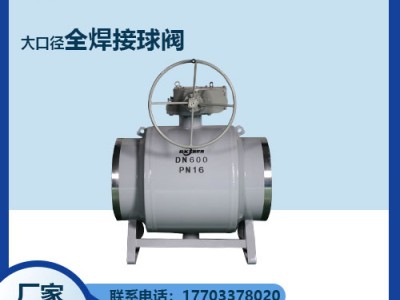 大口徑全焊接球閥特點(diǎn)技術(shù)-易于保溫