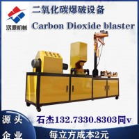 詳細(xì)的二氧化碳爆破說明