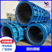 江西贛州市廠(chǎng)家直營(yíng)圓柱模板建筑鋼模板異形鋼模板可定制