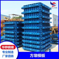 江西吉安市廠(chǎng)家直營(yíng)方墩模板建筑模板定型鋼模板可定制