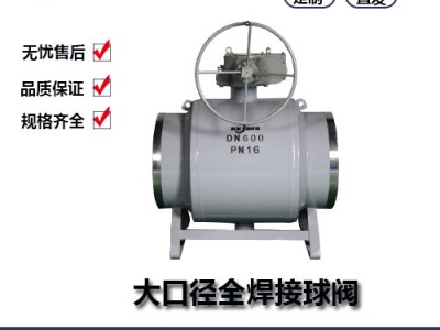大口徑全焊接球閥供應(yīng)廠家瑞柯斯閥門(mén)