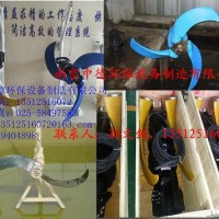 南京中德長期提供QJB潛水推流器，聚氨酯、玻璃鋼槳葉