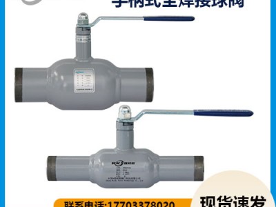 手柄式全焊接球閥用途-手柄式全焊接球閥標(biāo)準(zhǔn)規(guī)格