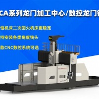 數(shù)控龍門銑床，加工母機(jī)