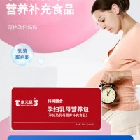 孕婦乳母營(yíng)養(yǎng)包生產(chǎn)廠家加工定制 特膳產(chǎn)品孕婦乳母營(yíng)養(yǎng)包代加工
