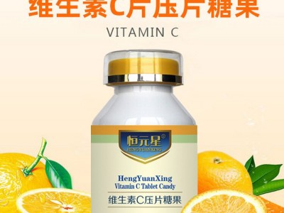 恒元星牌維生素C壓片糖果生產(chǎn)廠家加工定制 各種VC片代加工