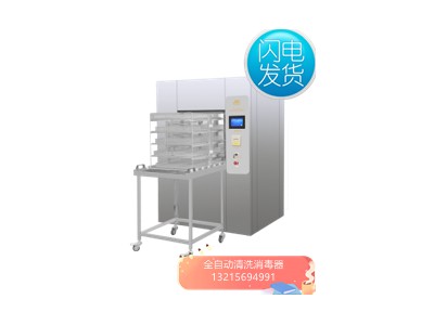 重癥監(jiān)護(hù)室專用全自動清洗消毒器
