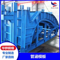 安徽六安市廠家直營管涵模板隧道模板定型鋼模板可定制