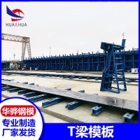 浙江湖州市廠(chǎng)家直營(yíng)T梁模板橋梁不銹鋼模板建筑模板可定制