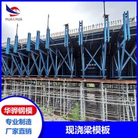河南鄭州市廠(chǎng)家直營(yíng)現(xiàn)澆梁模板定型鋼模板隧道模板
