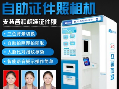 長(zhǎng)春拍證件照的機(jī)器 沈陽(yáng)自助拍證件照 智能自助證件照